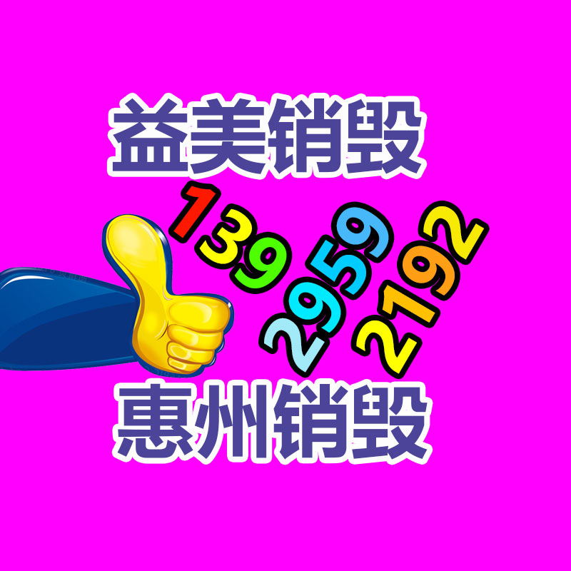 廣州銷毀公司怎么樣